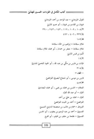 الكامل في القراءات الخمسين 7.pdf