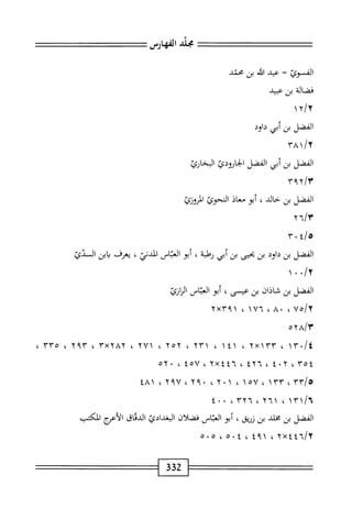 الكامل في القراءات الخمسين 7.pdf