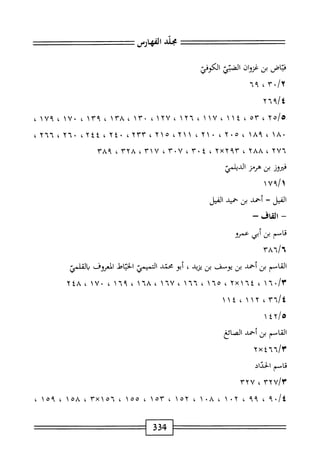 الكامل في القراءات الخمسين 7.pdf