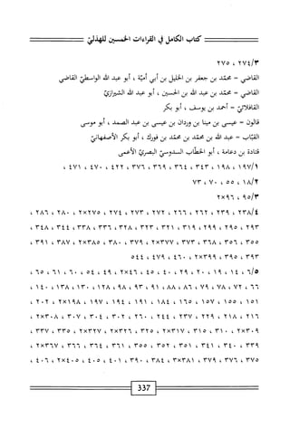 الكامل في القراءات الخمسين 7.pdf