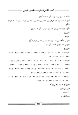 الكامل في القراءات الخمسين 7.pdf
