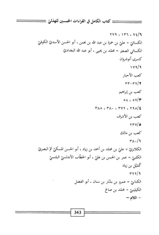 الكامل في القراءات الخمسين 7.pdf