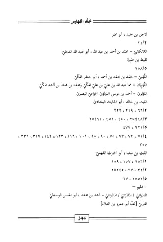 الكامل في القراءات الخمسين 7.pdf