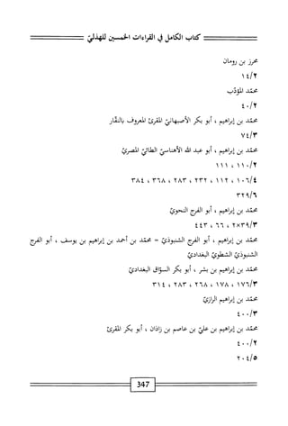 الكامل في القراءات الخمسين 7.pdf