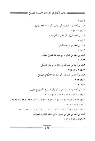 الكامل في القراءات الخمسين 7.pdf