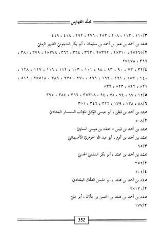 الكامل في القراءات الخمسين 7.pdf