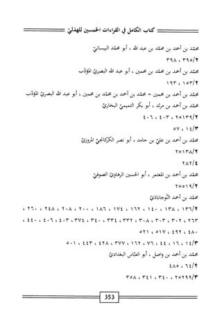 الكامل في القراءات الخمسين 7.pdf
