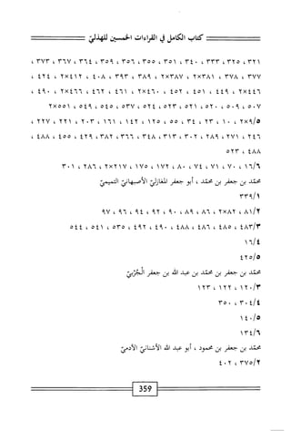 الكامل في القراءات الخمسين 7.pdf