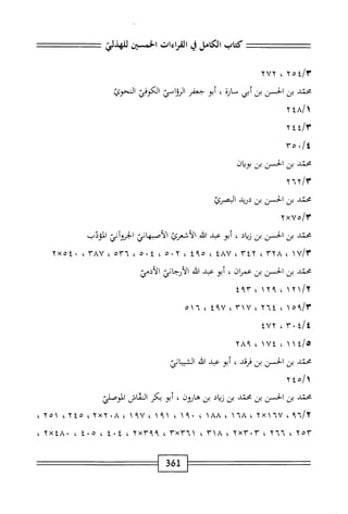 الكامل في القراءات الخمسين 7.pdf