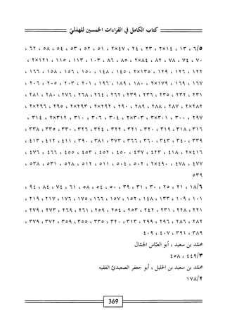الكامل في القراءات الخمسين 7.pdf