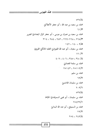 الكامل في القراءات الخمسين 7.pdf