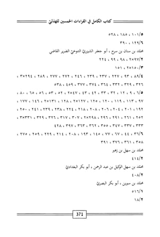 الكامل في القراءات الخمسين 7.pdf