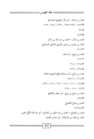 الكامل في القراءات الخمسين 7.pdf