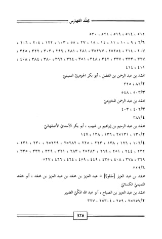 الكامل في القراءات الخمسين 7.pdf