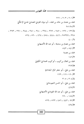 الكامل في القراءات الخمسين 7.pdf