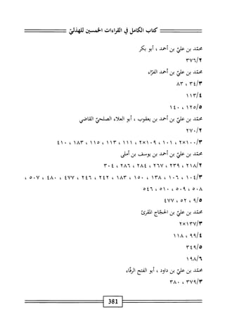 الكامل في القراءات الخمسين 7.pdf