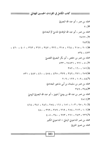 الكامل في القراءات الخمسين 7.pdf