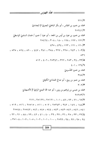الكامل في القراءات الخمسين 7.pdf