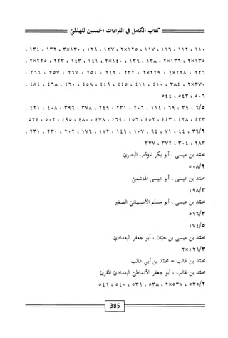 الكامل في القراءات الخمسين 7.pdf