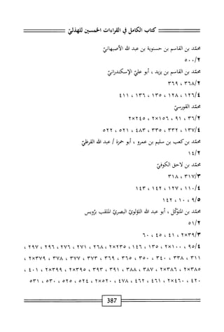 الكامل في القراءات الخمسين 7.pdf