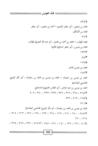 الكامل في القراءات الخمسين 7.pdf