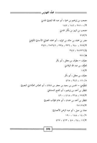 الكامل في القراءات الخمسين 7.pdf