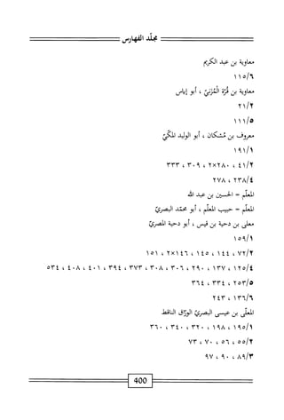 الكامل في القراءات الخمسين 7.pdf