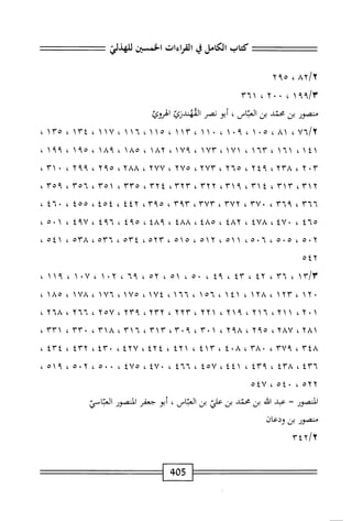 الكامل في القراءات الخمسين 7.pdf