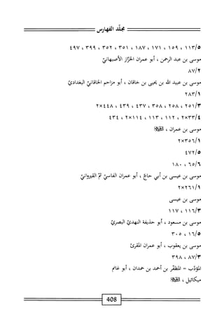 الكامل في القراءات الخمسين 7.pdf