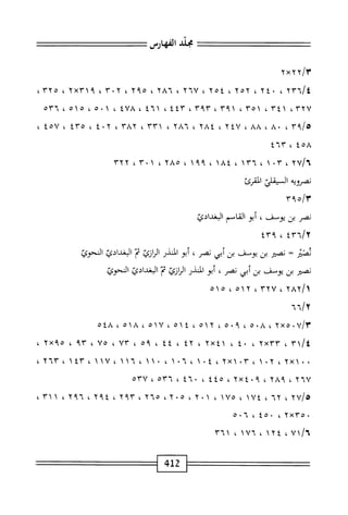 الكامل في القراءات الخمسين 7.pdf