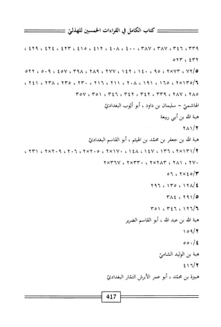 الكامل في القراءات الخمسين 7.pdf