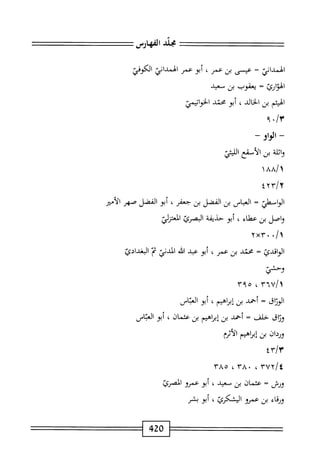 الكامل في القراءات الخمسين 7.pdf