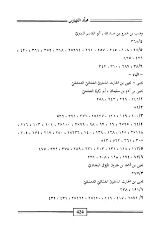 الكامل في القراءات الخمسين 7.pdf