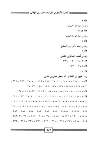 الكامل في القراءات الخمسين 7.pdf