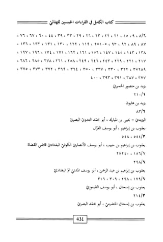 الكامل في القراءات الخمسين 7.pdf