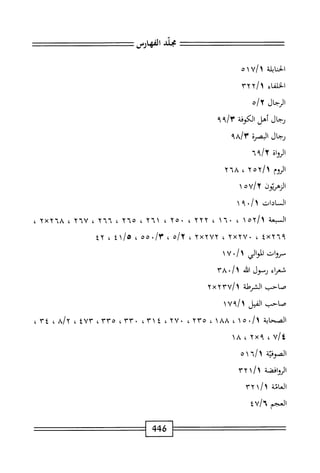 الكامل في القراءات الخمسين 7.pdf