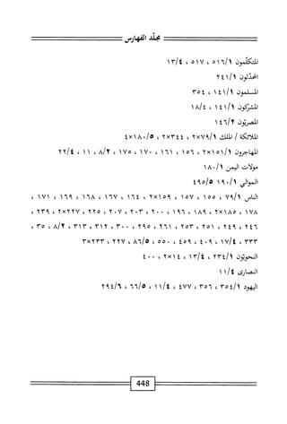 الكامل في القراءات الخمسين 7.pdf