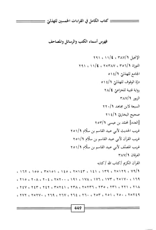 الكامل في القراءات الخمسين 7.pdf