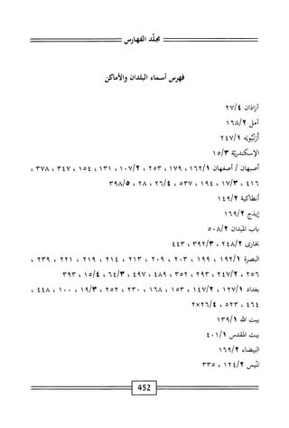 الكامل في القراءات الخمسين 7.pdf