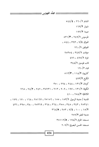 الكامل في القراءات الخمسين 7.pdf