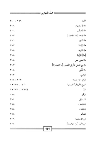 الكامل في القراءات الخمسين 7.pdf