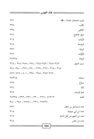 الكامل في القراءات الخمسين 7.pdf