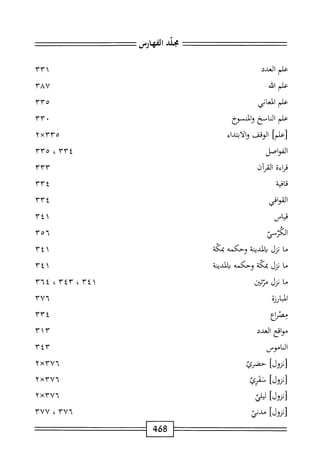 الكامل في القراءات الخمسين 7.pdf