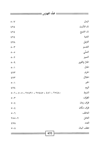 الكامل في القراءات الخمسين 7.pdf