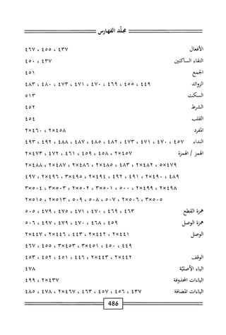 الكامل في القراءات الخمسين 7.pdf