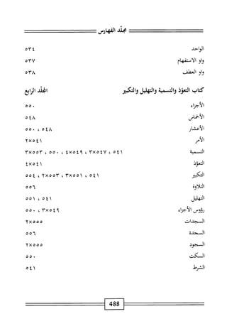 الكامل في القراءات الخمسين 7.pdf