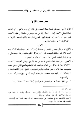 الكامل في القراءات الخمسين 7.pdf