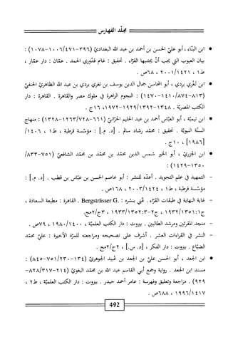 الكامل في القراءات الخمسين 7.pdf