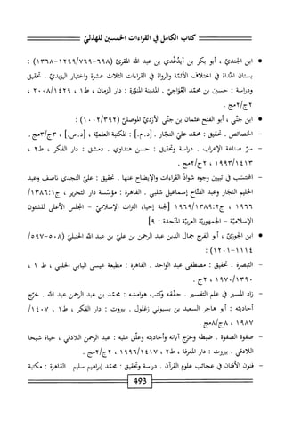 الكامل في القراءات الخمسين 7.pdf