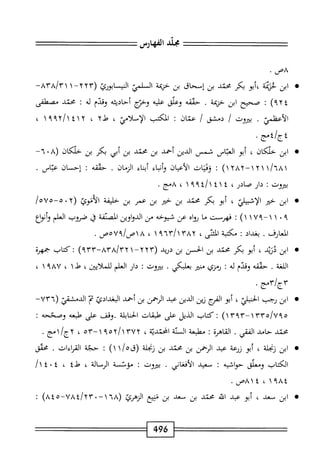 الكامل في القراءات الخمسين 7.pdf